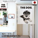 のれん 犬 85cm幅90cm丈 THE DOG ミニチュアシュナウザー おしゃれ 暖簾 ノレン 間仕切り カーテン タペストリー ポスター 目隠し 玄関 階段...