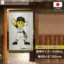 阪神タイガース グッズ インテリア 雑貨 タペストリー ポスター のれん 85cm幅 150cm丈 間仕切り 目隠し 店舗 飲食店 居酒屋 トラッキー ストライ...