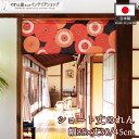 のれん 番傘並 85cm幅 30cm丈 45cm丈 おしゃれ 和風 全2サイズ