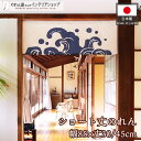 のれん 波 青 85cm幅 30cm丈 45cm丈 おしゃれ 和風 全2サイズ