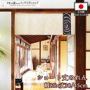 【エントリー&抽選で最大100%Pバック】のれん 観世水 85cm幅 30cm丈 45cm丈 おしゃれ 和風 全2サイズ