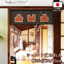 のれん でこぼこ 85cm幅 30cm丈 45cm丈 おしゃれ 和風 全2サイズ