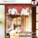 のれん 新横綱土俵入り 85cm幅 30cm丈 45cm丈 おしゃれ 和風 全2サイズ