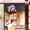 のれん 昇り龍 85cm幅 30cm丈 45cm丈 おしゃれ 和風 全2サイズ