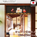 のれん 招き猫 賽銭箱だるま 85cm幅 30cm丈 45cm丈 おしゃれ 和風 全2サイズ
