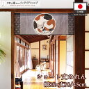 のれん まるねこ 85cm幅 30cm丈 45cm丈 おしゃれ 和風 全2サイズ