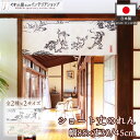 のれん 鳥獣戯画 モノクロ 85cm幅 30cm丈 45cm丈 浮世絵 おしゃれ 和風 全2サイズ