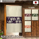 のれん 和85cm幅 150cm丈 たちばな 全4種類 旅館 和風 モダン 店舗 飲食店 居酒屋 暖簾 ノレン 間仕切り カーテン タペストリー ポスター 目隠...