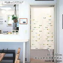 のれん ナチュラル 85cm幅 150cm丈 双葉 ランダム 木 植物 ベージュ おしゃれ 北欧 暖簾 ノレン 間仕切り カーテン タペストリー ポスター 目隠...