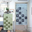 のれん ナチュラル 85cm幅 150cm丈 チェックリースト 全2種類 植物 リーフ ブルー 青 グリーン 緑 おしゃれ 北欧 暖簾 ノレン 間仕切り カーテ...