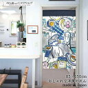 のれん ナチュラル 85cm幅 150cm丈 cafe カフェ 風景 おしゃれ 北欧 暖簾 ノレン 間仕切り カーテン タペストリー ポスター 目隠し 玄関 階...