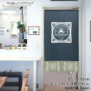 のれん 85cm幅 150cm丈 モデストフラワー 幾何学 模様 花柄 ネイビー グレー おしゃれ 北欧 暖簾 ノレン 間仕切り カーテン タペストリー ポスター 目隠し 玄関 階段 洗面所 部屋 仕切り 棚 パントリー