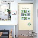 のれん ナチュラル 85cm幅 150cm丈 pure air green リーフ 植物 葉 草 花 アイボリー ブルー おしゃれ 暖簾 ノレン 間仕切り カー...