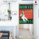 のれん オーブリービアズリー 85cm幅120cm丈 オーブリービアズリー サヴォイ 絵画 暖簾 ノレン 間仕切り カーテン タペストリー ポスター 目隠し 玄...