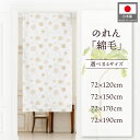 のれん シンプル ナチュラル ホワイト 白 72cm幅 120cm丈 150cm丈 170cm丈 190cm丈 4サイズから選べる おしゃれ 間仕切り 目隠し ...
