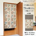 のれん 72cm幅 150cm丈 ブロックリーフ 季節 葉っぱ ベージュ ブラウン グリーン ブルー おしゃれ 暖簾 ノレン 間仕切り カーテン タペストリー ...