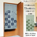 【エントリー&抽選で最大100%Pバック】のれん 72cm幅 150cm丈 チェックリースト 季節 葉っぱ グリーン ブルー おしゃれ 暖簾 ノレン 間仕切り ...