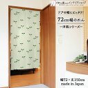 【エントリー&抽選で最大100%Pバック】のれん 72cm幅 150cm丈 スプラウト 季節 葉っぱ グリーン おしゃれ 暖簾 ノレン 間仕切り カーテン タペ...