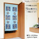 【エントリー&抽選で最大100%Pバック】のれん ナチュラル 72cm幅 150cm丈 パターン リーフ 冬 季節 葉っぱ ブルー おしゃれ 北欧 暖簾 ノレン...