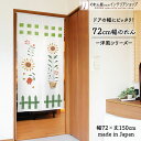 【エントリー&抽選で最大100%Pバック】のれん ナチュラル 72cm幅 150cm丈 クレヨン調ひまわり ポップ ファンシー 季節 花 葉っぱ グリーン イエ...