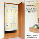 【エントリー&抽選で最大100%Pバック】のれん ナチュラル 72cm幅 150cm丈 FRUITS COLLECTION ファンシー 子供部屋 季節 葉っぱ ...