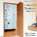 【エントリー&抽選で最大100%Pバック】のれん ナチュラル 72cm幅 150cm丈 ネーヴェ 冬 季節 葉っぱ 花 ブルー おしゃれ 北欧 モダン 暖簾 ノ...