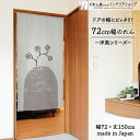 のれん 72cm幅 150cm丈 スタティスタ 季節 植物 グレー ベージュ おしゃれ 暖簾 ノレン 間仕切り カーテン タペストリー ポスター 目隠し 玄関 ...