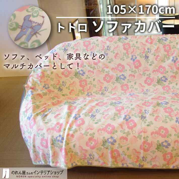 楽天市場】トトロ ソファーの通販 楽天市場】トトロ ソファーの通販