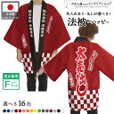 はっぴ ハッピ 名入れ 名前入れ 文字入れ 法被 大売出し 社名 特売 スーパー 販促 売り出し イベント 祭 フリーサイズ ブルー レッド グリーン イエロー...