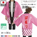 はっぴ ハッピ 名入れ 名前入れ 文字入れ 法被 初売り スーパー デパート イベント 祭 フリーサイズ ブルー レッド グリーン イエロー ブラック 全16色