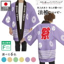はっぴ ハッピ 名入れ 名前入れ 文字入れ 法被 祭 イベント フリーサイズ ブルー ピンク イエロー オレンジ グリーン パープル ドット柄 全6色