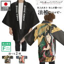 はっぴ ハッピ 名入れ 名前入れ 文字入れ 法被 蛇の目傘 錦絵利平 和柄 美人画 波 浮世絵 居酒屋 祭 イベント フリーサイズ
