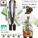 ハッピ 名入れ フルカラー オリジナル スーパー セール 法被 八百屋 お祭り 祭 イベント フリーサイズ 新鮮野菜 産地直送 全4種