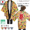 はっぴ ハッピ 法被 名入れ 名前入れ 文字入れ 沖縄 シーサー ハイビスカス 居酒屋 祭 イベント 全4色