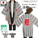 はっぴ ハッピ 法被 名入れ 名前入れ 文字入れ 鰻 うなぎ ウナギ 吉原繋ぎ 土用の丑の日 スーパー 販促 販売促進 居酒屋 祭 イベント フリーサイズ