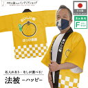 はっぴ 法被 イベント なし ナシ フルーツ 背中 名入れ 文字入れ 名前入れ 直売所 道の駅 スーパー お祭り 祭 店舗名 店名 おいしい梨 ハッピ フリーサ...