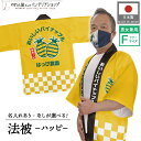 はっぴ 法被 イベント パイナップル フルーツ 背中 名入れ 文字入れ 名入れ スーパー 道の駅 お祭り 祭り 店舗名 おいしいパイナップル ハッピ フリーサイ...