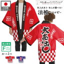 はっぴ イベント 法被 ハッピ 名入れ 文字入れ 名前入れ 大売出し スーパー 八百屋 魚屋 道の駅 販促 祭 夏祭り セール 札 レッド ブルー 赤 青 フリ...
