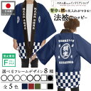 名入れハッピ はっぴ 法被 イベント 名入れ オリジナル オーダー 文字入れ 名入れ ハッピ 店舗用 飲食店 お祭り 酒屋 酒店 居酒屋 帆前掛け風 フレーム ...