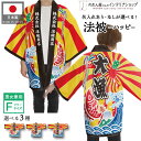 はっぴ イベント 法被 ハッピ 名入れ 文字入れ 名前入れ 販促 居酒屋 飲食店 漁 鮮魚 漁港 波に鯛 大漁 大漁祭 漁港直送 フリーサイズ