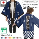 はっぴ イベント 法被 ハッピ 名入れ 文字入れ 名前入れ 販促 骨董市 市場 フリーマーケット マルシェ 祭 ネイビー ブルー アクア ワインレッド レッド ...