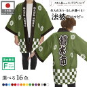 はっぴ イベント 法被 ハッピ 名入れ 文字入れ 名前入れ 販促 植木市 市場 フリーマーケット マルシェ 祭 ネイビー ブルー アクア ワインレッド レッド ...