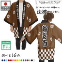 はっぴ イベント 法被 ハッピ 名入れ 文字入れ 名前入れ 販促 陶器市 器 食器 市場 フリーマーケット マルシェ 祭 ネイビー ブルー アクア ワインレッド...