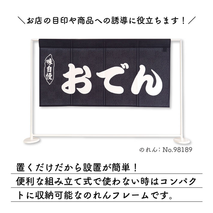のれんフレーム 幅90cm 高さ60cm 平台タイプ 白 2