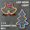 LEDネオンサイン ライト クリスマスツリー christmas クリスマス パーティ 飾り付け Xmas ベル LED ネオン 電飾 ネオン看板 店舗インテリア 装飾 飲食店 キッチンカー 屋台 LEDNEONLIGHT RAINBOWTREE BELL(3)