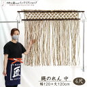 縄のれん 店舗用 縄 飲食店 暖簾 天然素材 120cm幅 120cm丈 モダン 和風 和食店 縄暖簾 ヒモ 紐 居酒屋 寿司 ベージュ ブラウン 中 4尺