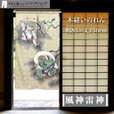 のれん 85cm幅 150cm丈 縁起物 風神雷神 和柄 おしゃれ タペストリー 日本画 浮世絵 間仕切り 目隠し 本縫い N 風神雷神 ベージュ 緑