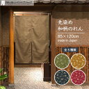 のれん 先染め和柄のれん 両面和柄 桜・麻の葉 85cm幅 120cm丈 全5種類 半間のれん 綿 和風 店舗 飲食店 居酒屋 暖簾 ノレン 間仕切り カーテン...
