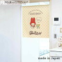 のれん マイメロディ レトロチョコレート 85cm幅 90cm丈 短い ショート キャラクター グッズ 暖簾 ノレン 間仕切り カーテン タペストリー ポスター...