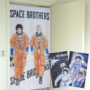のれん 宇宙兄弟 85cm幅 150cm丈 全3種類 暖簾 ノレン 間仕切り カーテン タペストリー ポスター 目隠し 玄関 階段 洗面所 部屋 仕切り 棚 パ...